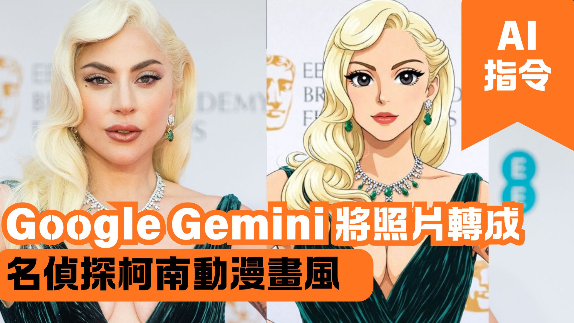 Google Gemini 將照片轉成《名偵探柯南》動漫畫風