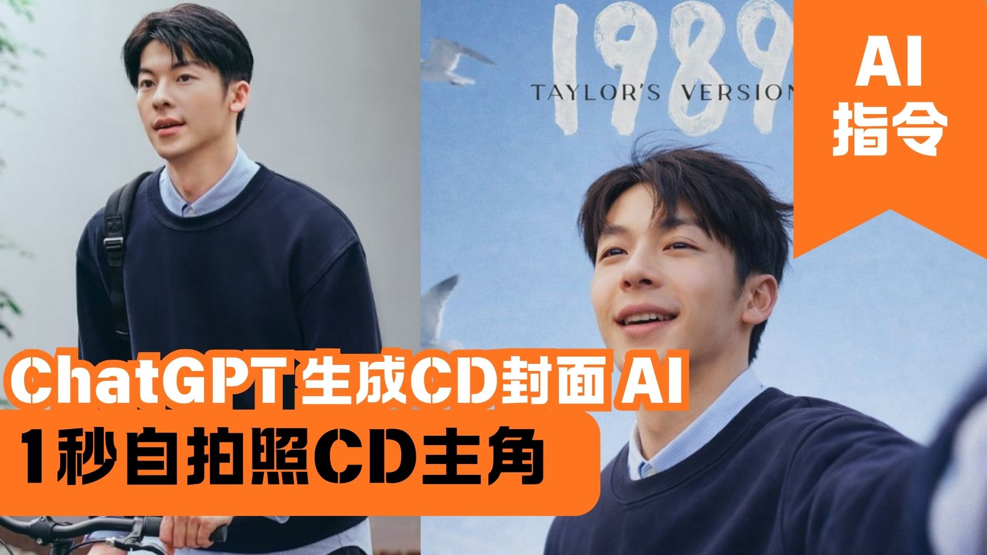 ChatGPT 生成CD封面 AI 1秒自拍照CD主角