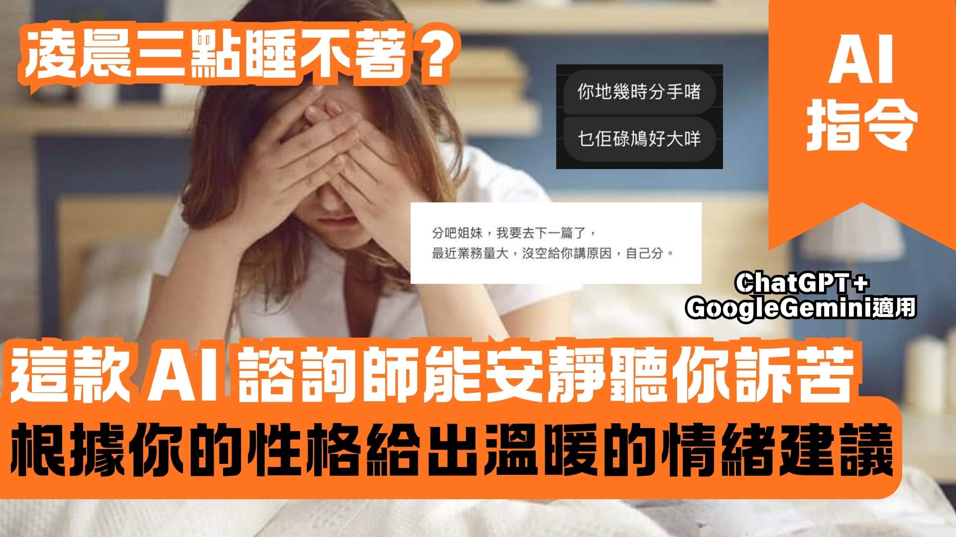 凌晨三點睡不著？這款 AI 諮詢師能安靜聽你訴苦 根據你的性格給出溫暖的情緒建議