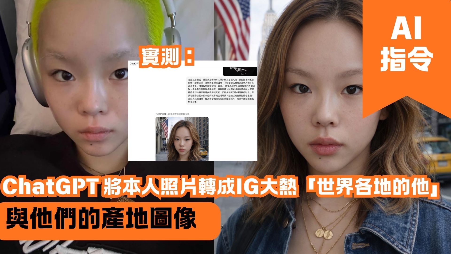 ChatGPT 將本人照片轉成IG大熱「世界各地的他」 與他們的產地圖像