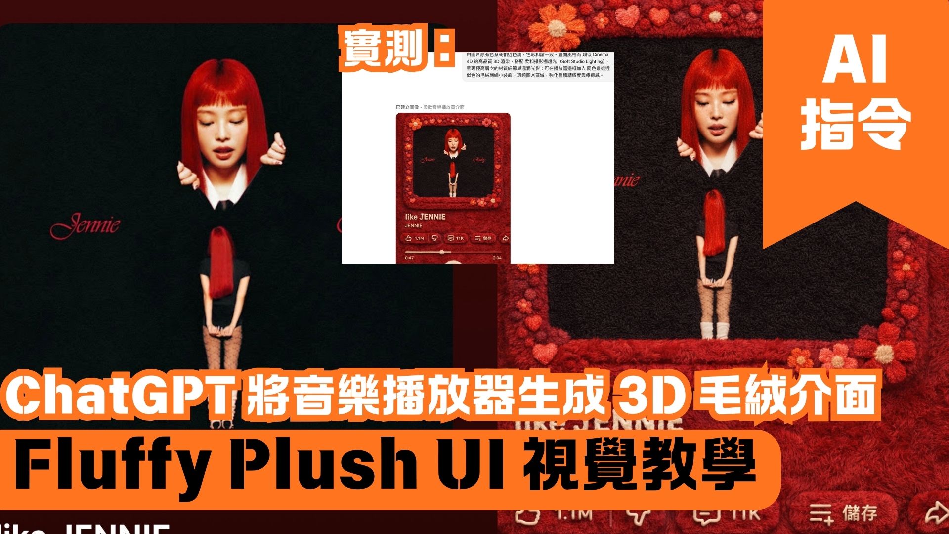 ChatGPT 將音樂播放器生成 3D 毛絨介面 Fluffy Plush UI 視覺教學