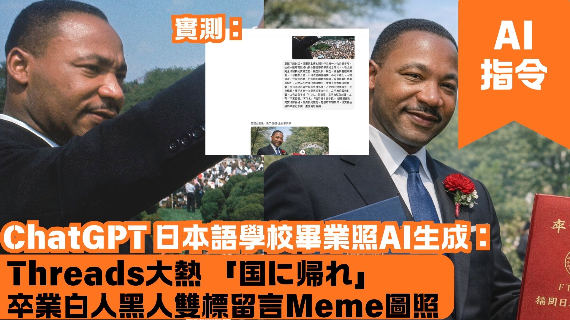 ChatGPT 日本語學校畢業照AI生成：Threads大熱 「国に帰れ」卒業白人黑人雙標留言Meme圖照