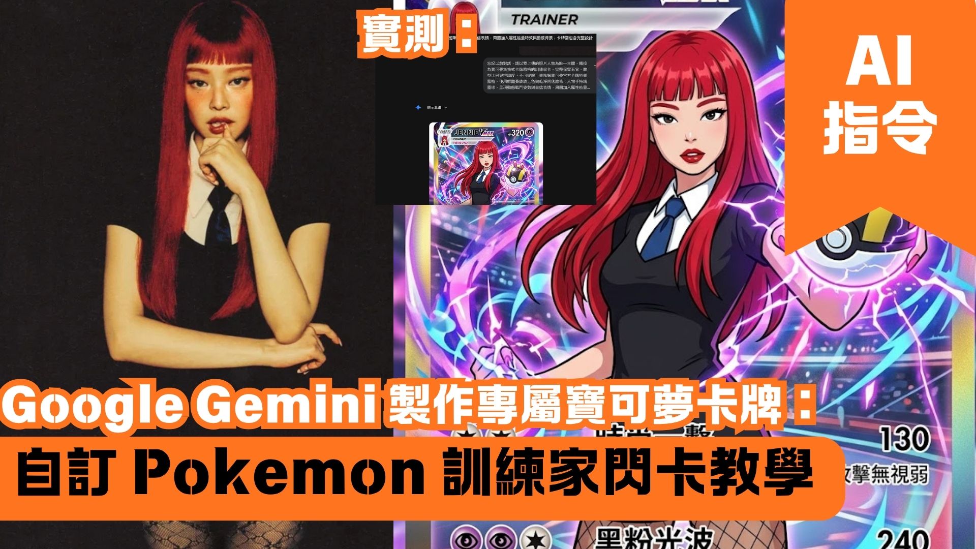 Google Gemini 製作專屬寶可夢卡牌：自訂 Pokemon 訓練家閃卡教學