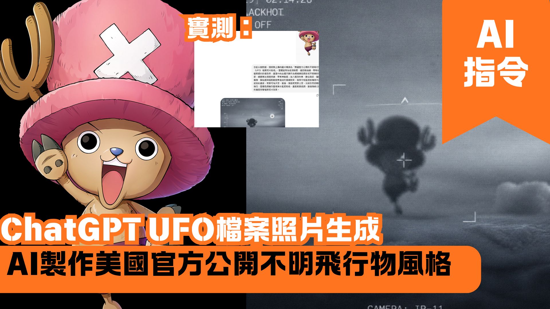 ChatGPT UFO檔案照片生成 AI製作美國官方公開不明飛行物風格