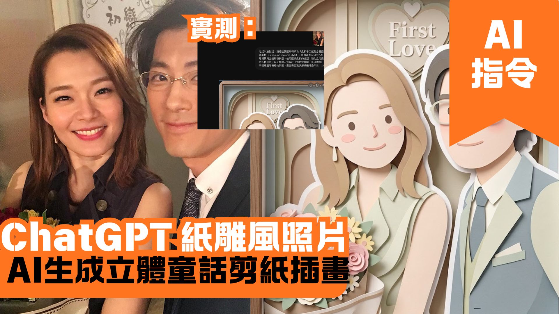 ChatGPT 紙雕風照片 AI生成立體童話剪紙插畫