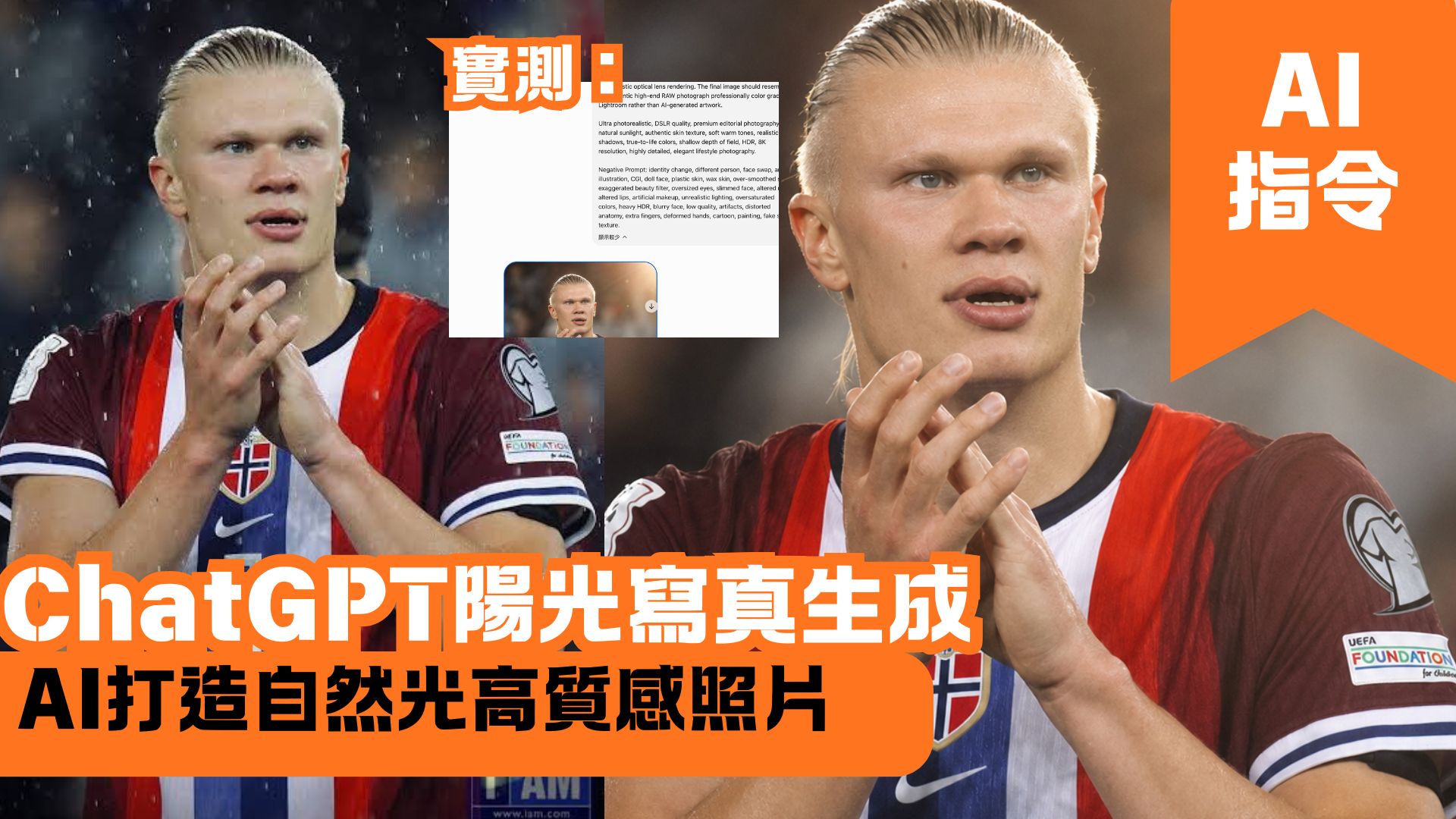 ChatGPT陽光寫真生成 AI打造自然光高質感照片